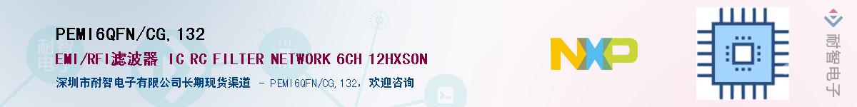 PEMI6QFN/CG,132��Ӧ��-���ǵ���