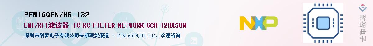 PEMI6QFN/HR,132��Ӧ��-���ǵ���
