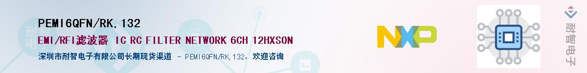 PEMI6QFN/RK,132��Ӧ��-���ǵ���
