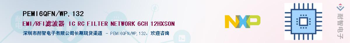 PEMI6QFN/WP,132��Ӧ��-���ǵ���