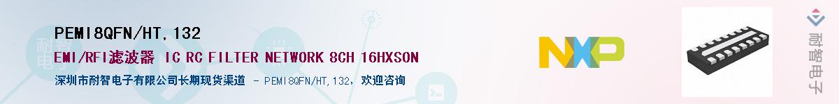 PEMI8QFN/HT,132��Ӧ��-���ǵ���