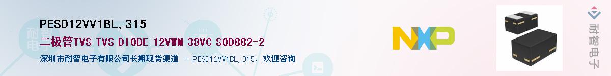 PESD12VV1BL,315��Ӧ��-���ǵ���