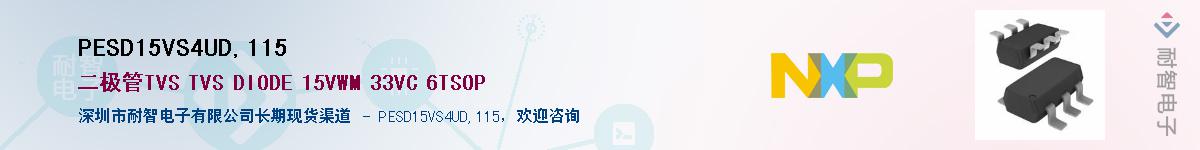 PESD15VS4UD,115��Ӧ��-���ǵ���