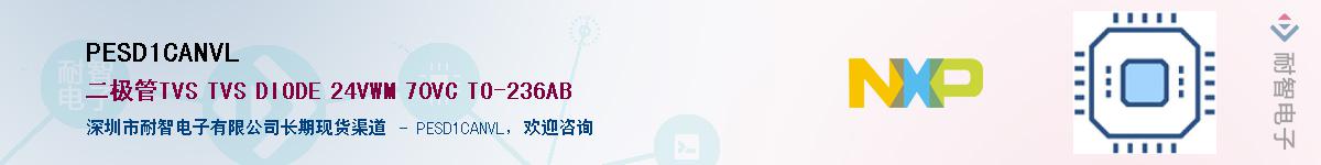 PESD1CANVL��Ӧ��-���ǵ���
