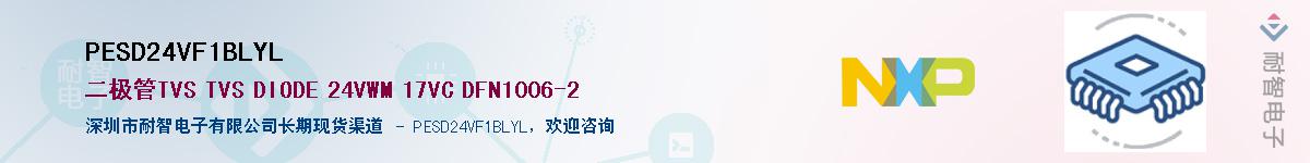 PESD24VF1BLYL��Ӧ��-���ǵ���