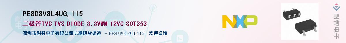 PESD3V3L4UG,115��Ӧ��-���ǵ���