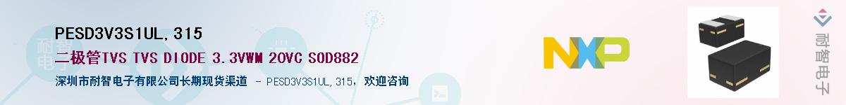 PESD3V3S1UL,315��Ӧ��-���ǵ���