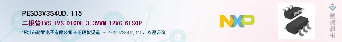 PESD3V3S4UD,115��Ӧ��-���ǵ���