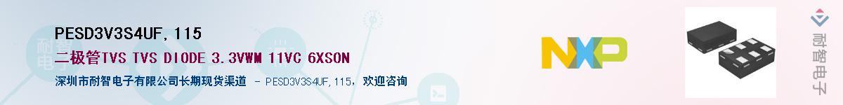 PESD3V3S4UF,115��Ӧ��-���ǵ���