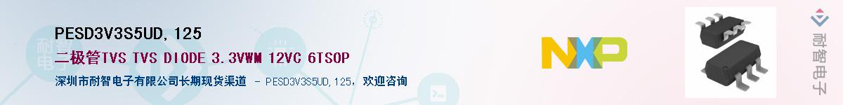 PESD3V3S5UD,125��Ӧ��-���ǵ���