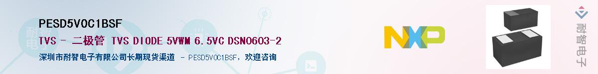 PESD5V0C1BSF��Ӧ��-���ǵ���