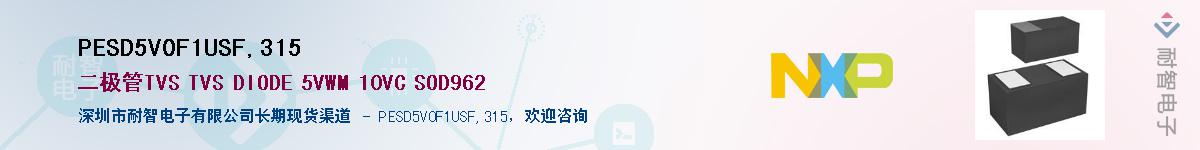 PESD5V0F1USF,315Ӧ-ǵ