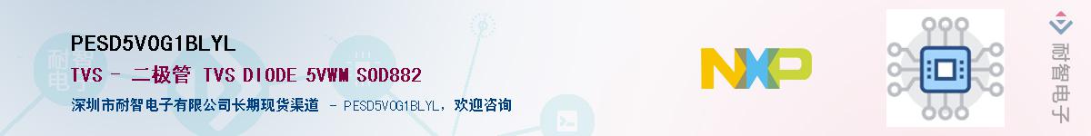 PESD5V0G1BLYLӦ-ǵ