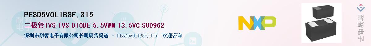 PESD5V0L1BSF,315��Ӧ��-���ǵ���