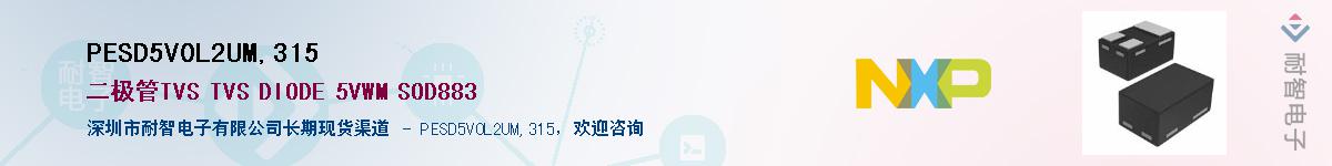 PESD5V0L2UM,315Ӧ-ǵ