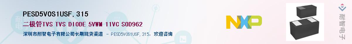 PESD5V0S1USF,315Ӧ-ǵ