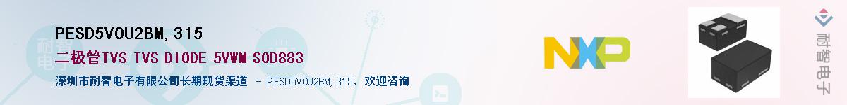 PESD5V0U2BM,315Ӧ-ǵ