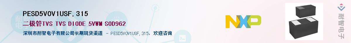 PESD5V0V1USF,315Ӧ-ǵ