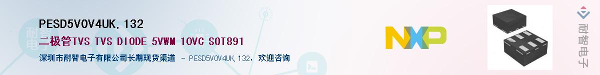 PESD5V0V4UK,132��Ӧ��-���ǵ���
