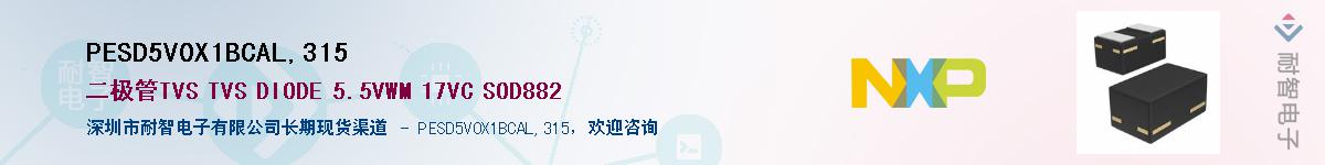 PESD5V0X1BCAL,315Ӧ-ǵ