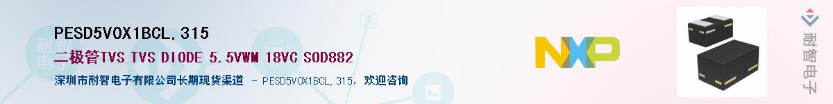 PESD5V0X1BCL,315Ӧ-ǵ