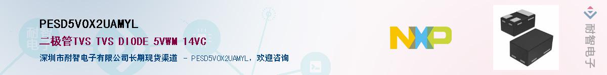 PESD5V0X2UAMYL��Ӧ��-���ǵ���
