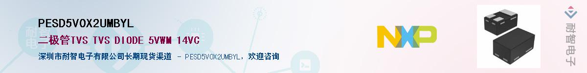 PESD5V0X2UMBYL��Ӧ��-���ǵ���