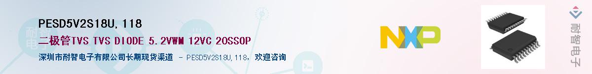 PESD5V2S18U,118��Ӧ��-���ǵ���