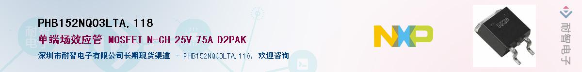 PHB152NQ03LTA,118Ӧ-ǵ