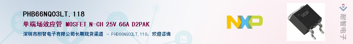 PHB66NQ03LT,118Ӧ-ǵ