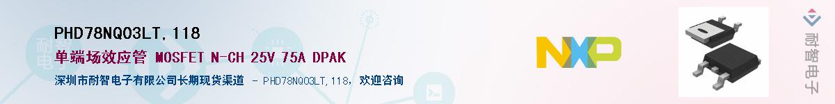 PHD78NQ03LT,118Ӧ-ǵ