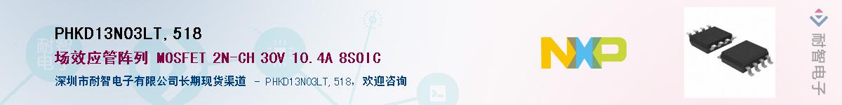 PHKD13N03LT,518��Ӧ��-���ǵ���