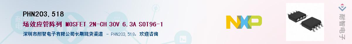 PHN203,518��Ӧ��-���ǵ���