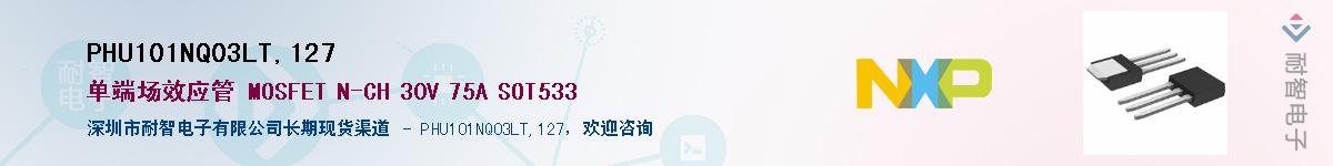 PHU101NQ03LT,127Ӧ-ǵ