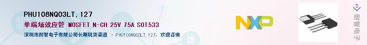 PHU108NQ03LT,127Ӧ-ǵ