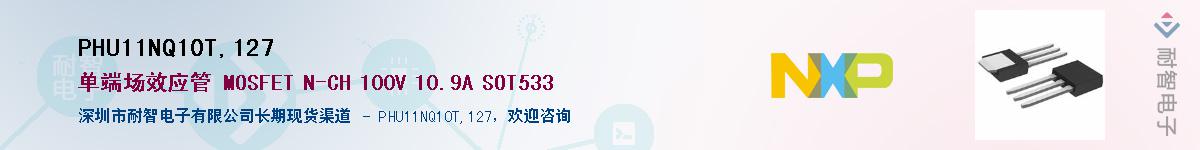 PHU11NQ10T,127Ӧ-ǵ