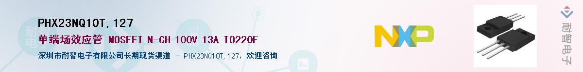 PHX23NQ10T,127Ӧ-ǵ