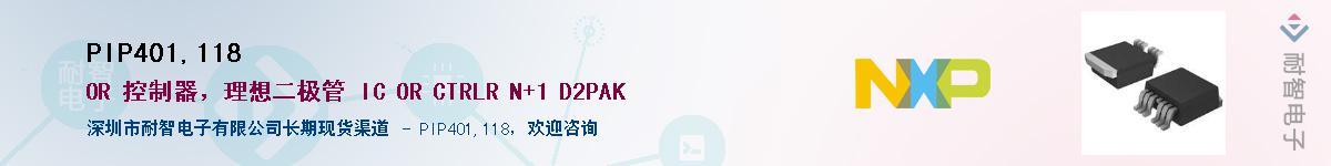 PIP401,118��Ӧ��-���ǵ���