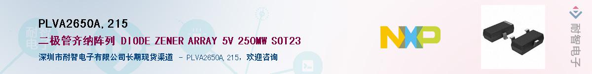 PLVA2650A,215��Ӧ��-���ǵ���