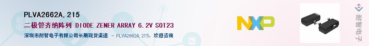 PLVA2662A,215��Ӧ��-���ǵ���