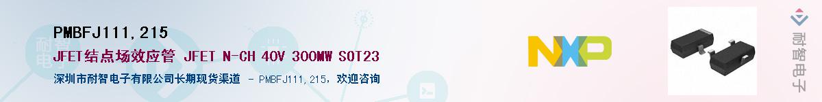 PMBFJ111,215��Ӧ��-���ǵ���