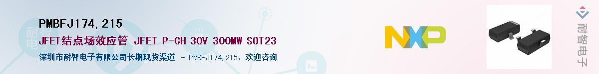 PMBFJ174,215��Ӧ��-���ǵ���