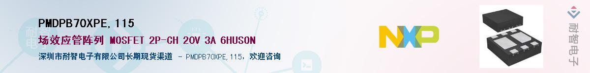 PMDPB70XPE,115��Ӧ��-���ǵ���