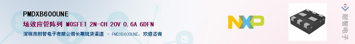 PMDXB600UNEӦ-ǵ