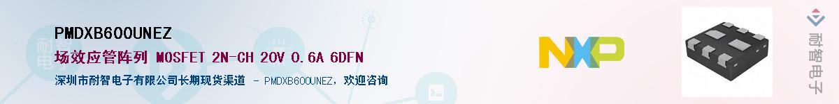 PMDXB600UNEZӦ-ǵ