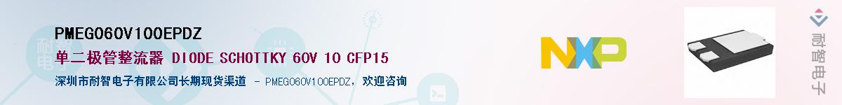 PMEG060V100EPDZ��Ӧ��-���ǵ���