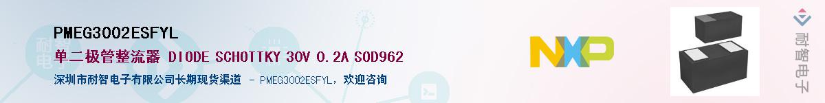 PMEG3002ESFYL��Ӧ��-���ǵ���