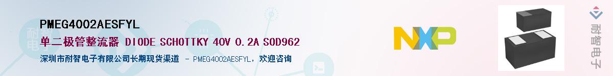 PMEG4002AESFYL��Ӧ��-���ǵ���