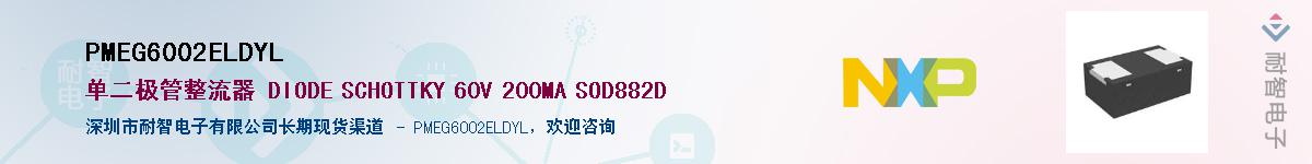 PMEG6002ELDYL��Ӧ��-���ǵ���