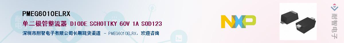 PMEG6010ELRXӦ-ǵ